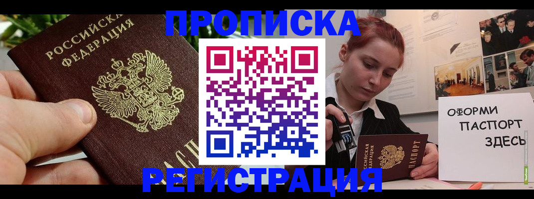 временная регистрация законно в Вышнем Волочке